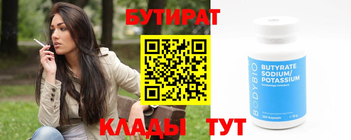 Бутират BDO Шахты