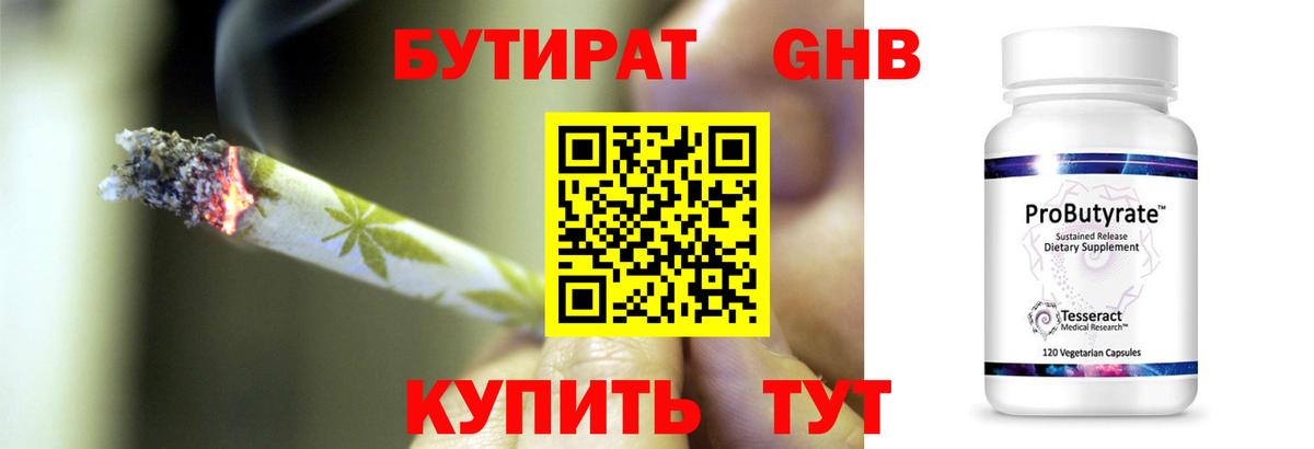 БУТИРАТ  БУТИРАТ жидкий экстази  Вход с VPN  Шахты 
