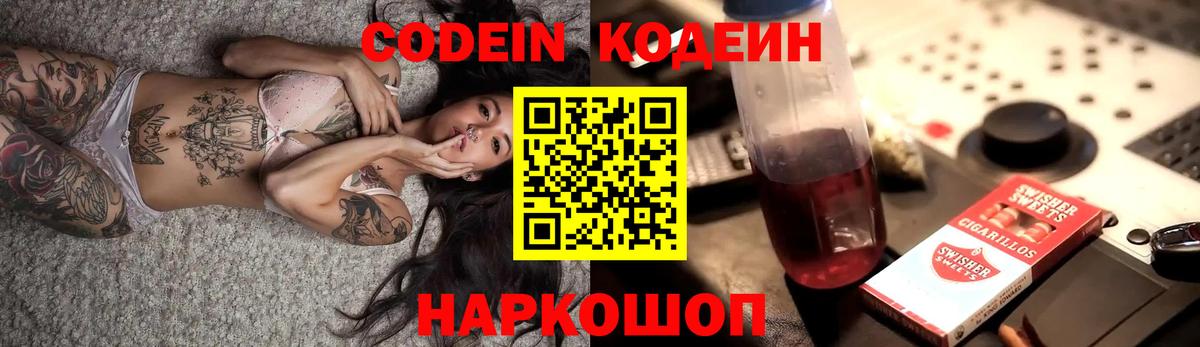 Кодеиновый сироп Lean Purple Drank  Вход с VPN  Шахты 