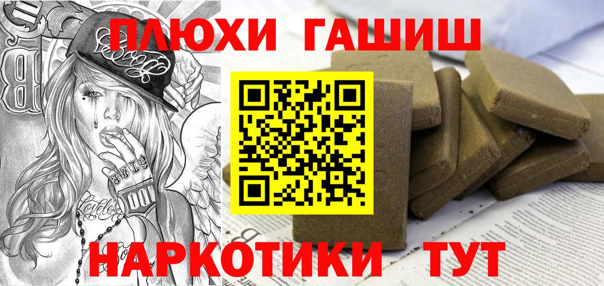 Гашиш  ГАШ убойный  ГАШИШ hashish  Вход с VPN  Шахты 