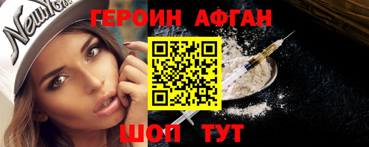 Шахты  ГЕРОИН Афган  Вход с VPN 