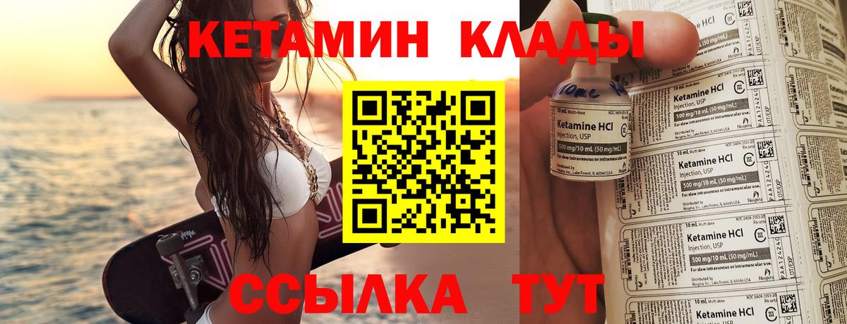 КЕТАМИН VHQ  Вход с VPN  Шахты 