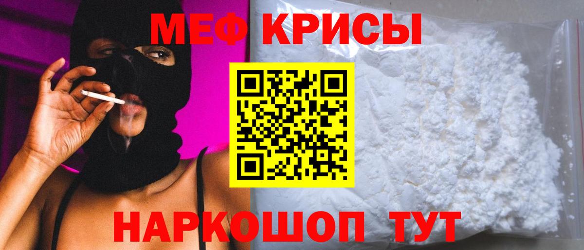 Меф  Шахты